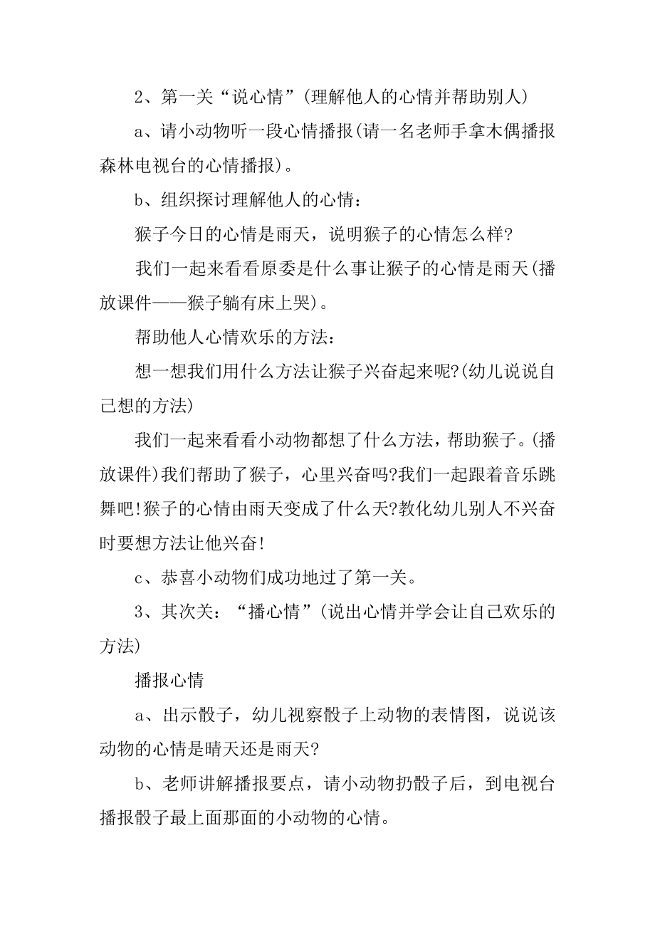 心情播报大班教案最新.docx_第2页