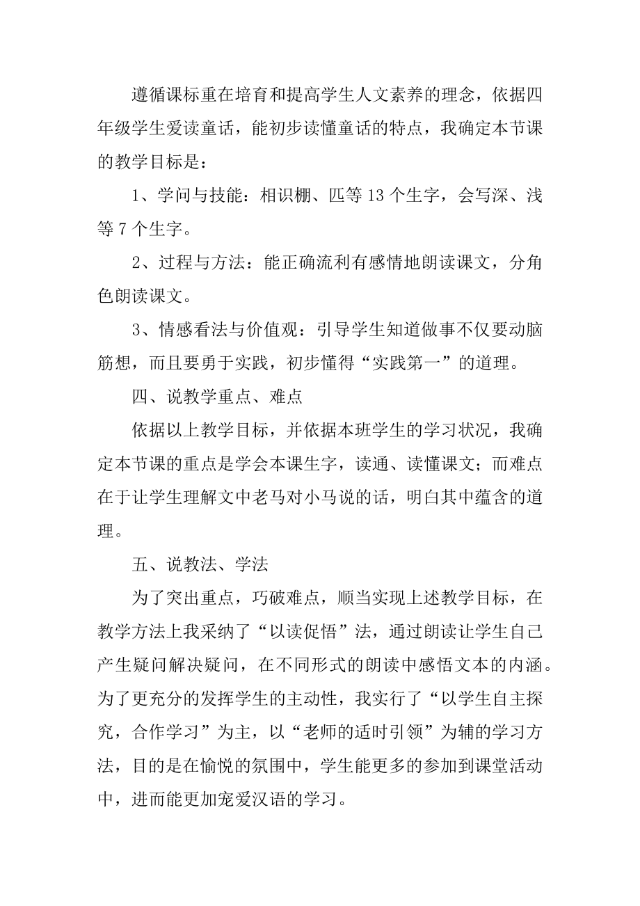 小马过河说课稿精编.docx_第2页