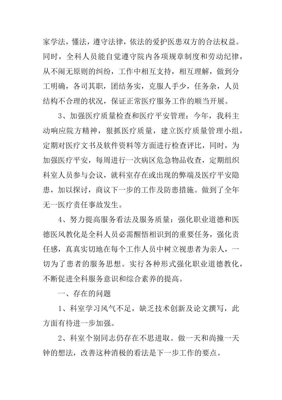 最简短的年终总结精编.docx_第2页