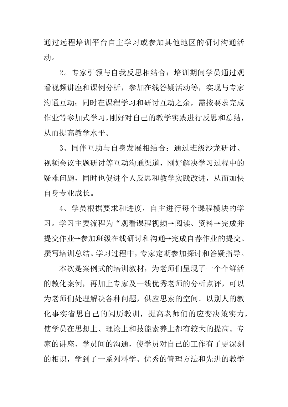 教师远程全员培训总结最新.docx_第2页