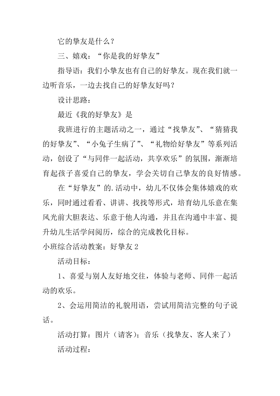 小班综合活动教案：好朋友汇总.docx_第2页