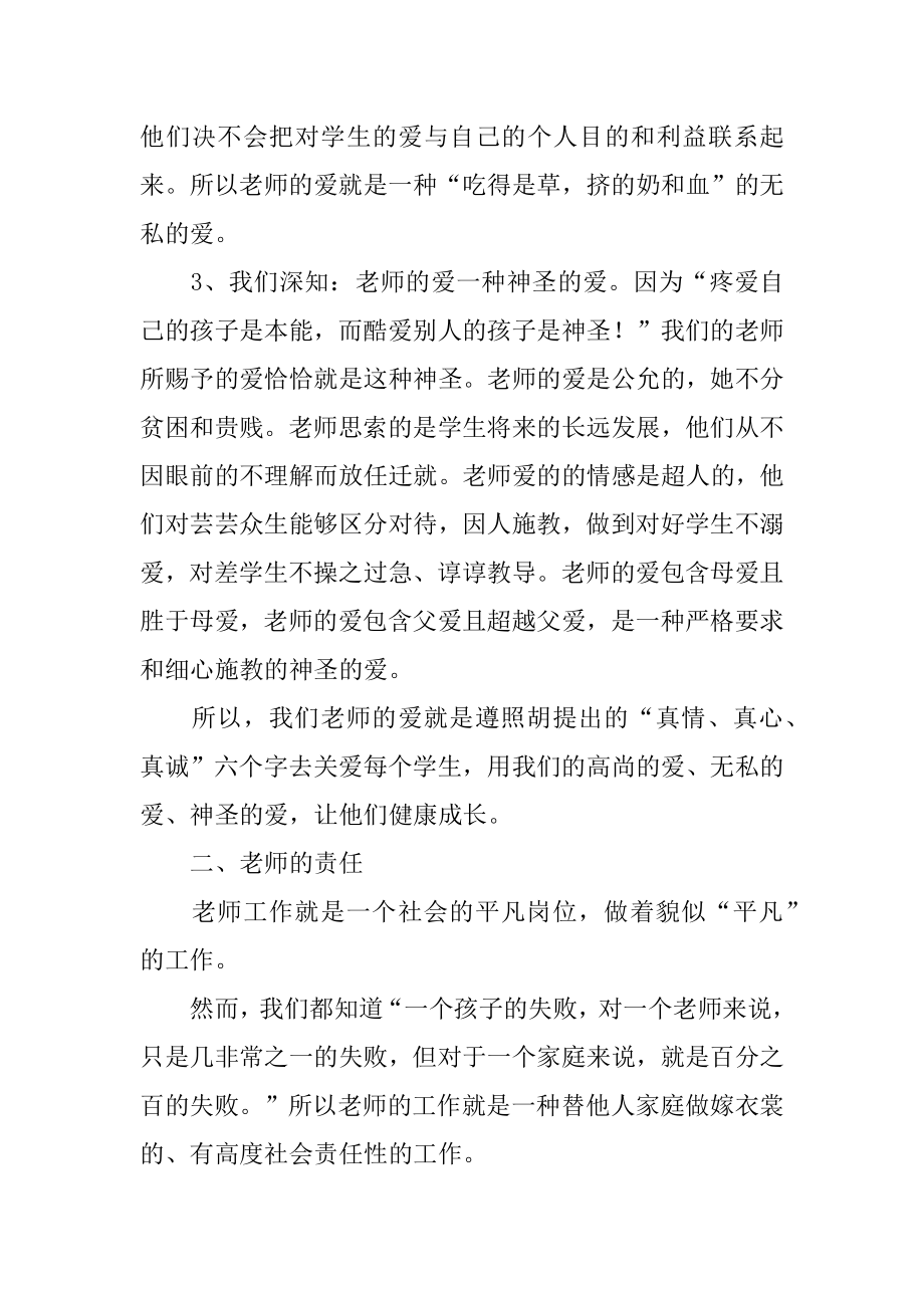 幼儿教师爱与责任演讲稿范例.docx_第2页