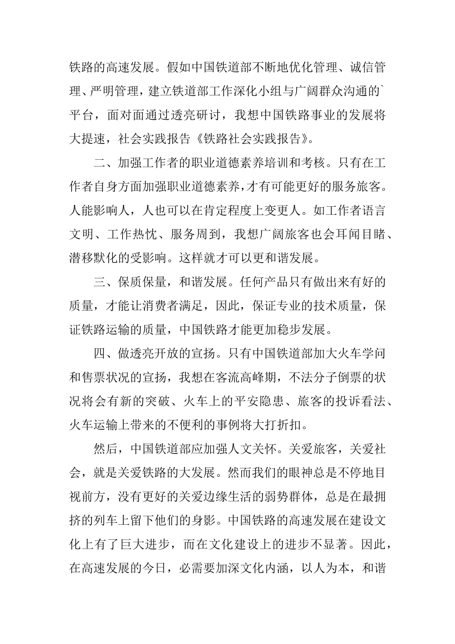 暑假铁路社会实践报告汇总.docx_第2页