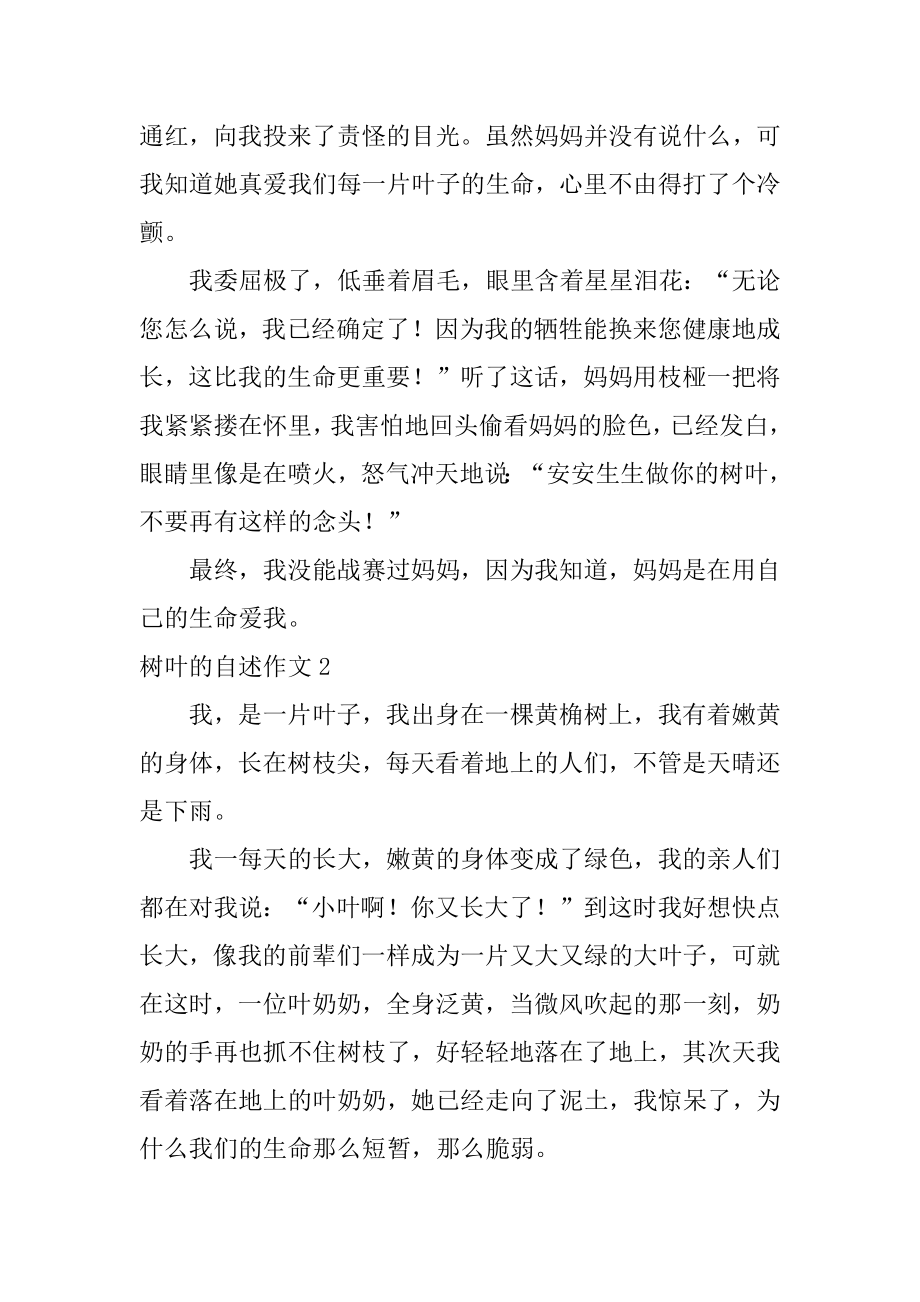 树叶的自述作文优质.docx_第2页