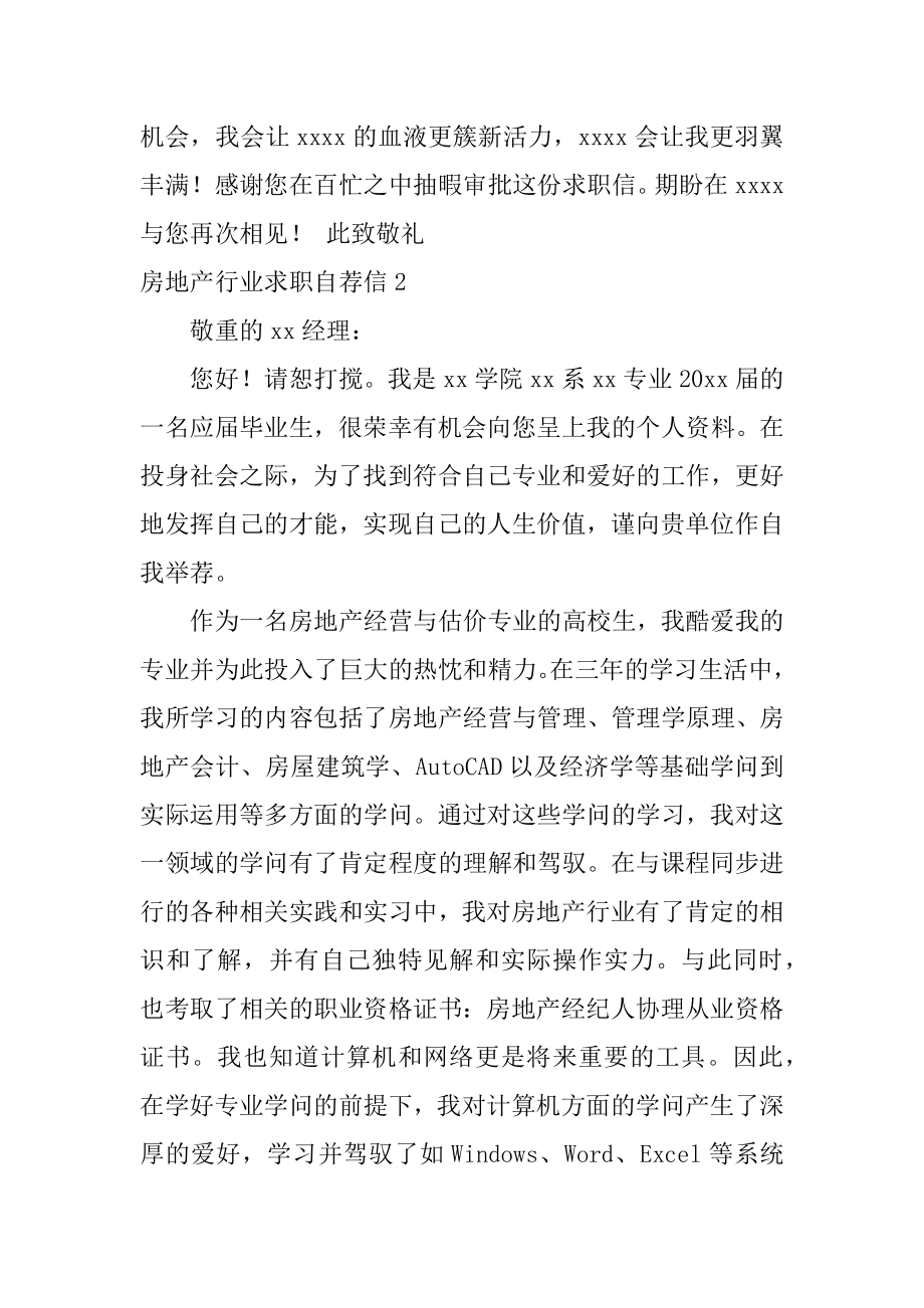 房地产行业求职自荐信精品.docx_第2页