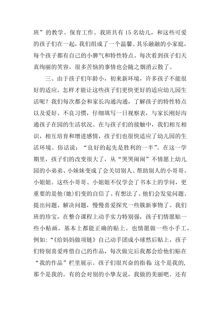 幼儿园教师述职工作报告汇编.docx_第2页