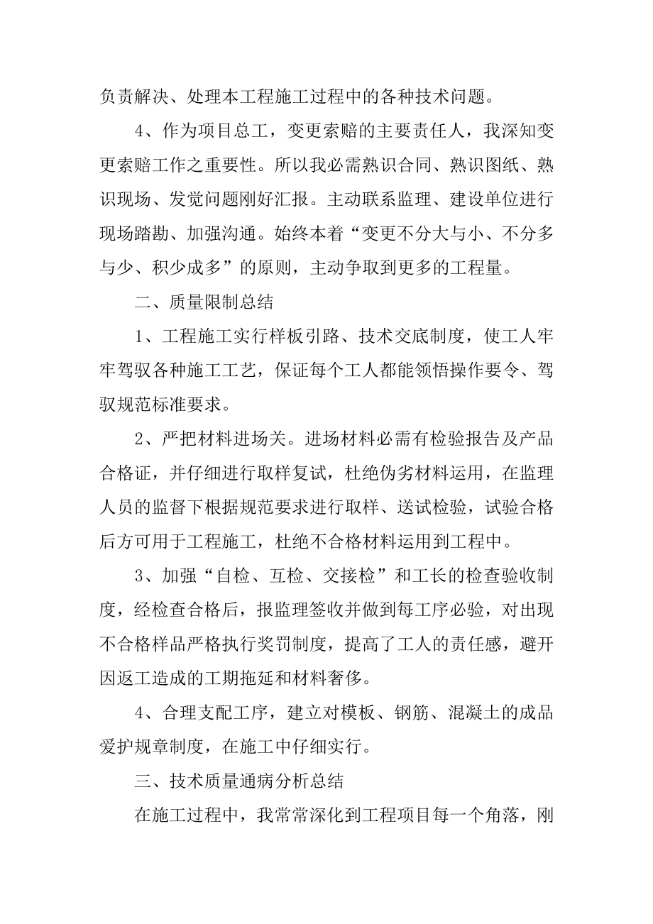 建筑公司项目部年终总结最新.docx_第2页