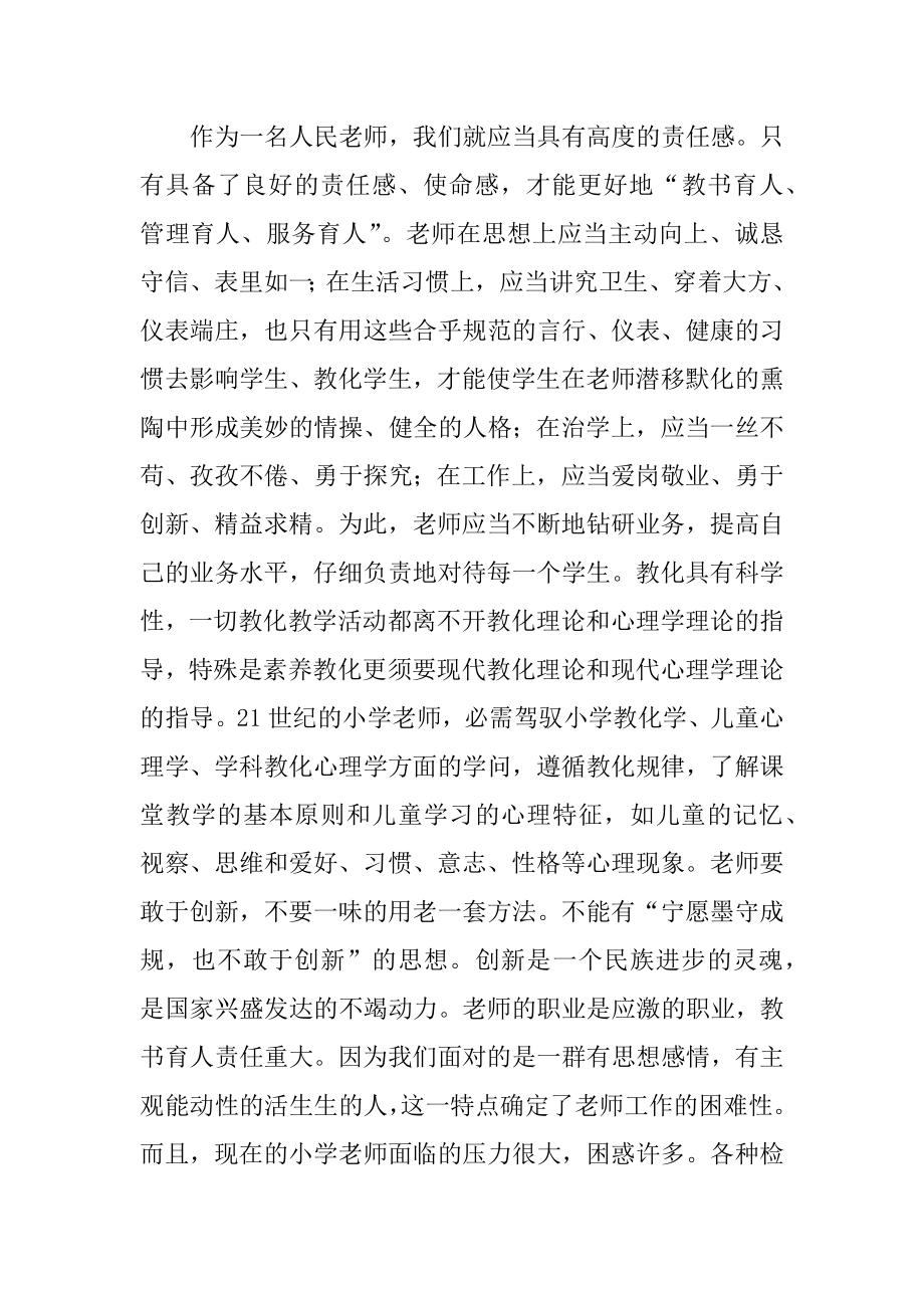 教师专业成长学习心得体会范文.docx_第2页