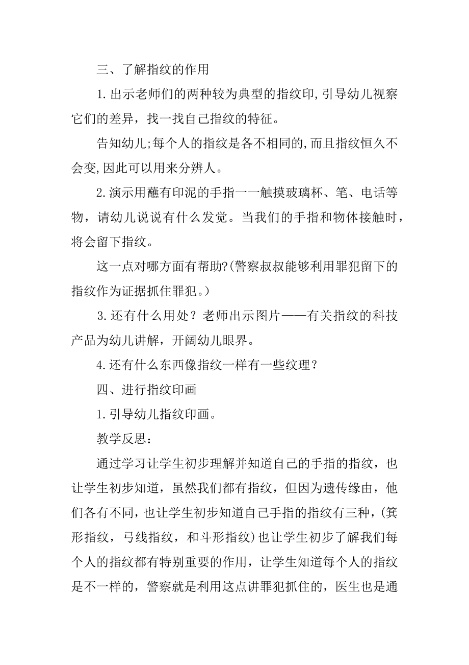 有趣的指纹中班教案最新.docx_第2页