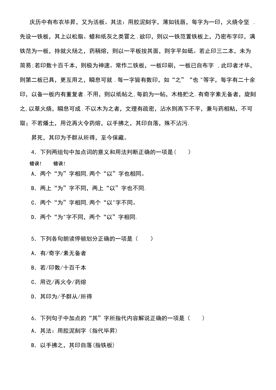 (柳州专版)2018年中考语文 教材梳理 八下 第三单元复习巩固训练.pdf_第2页