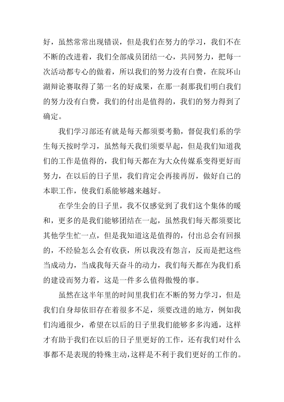 期末个人学习总结精选.docx_第2页