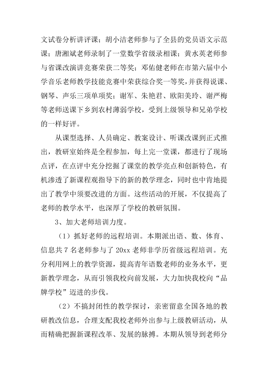 教研室工作总结精选.docx_第2页