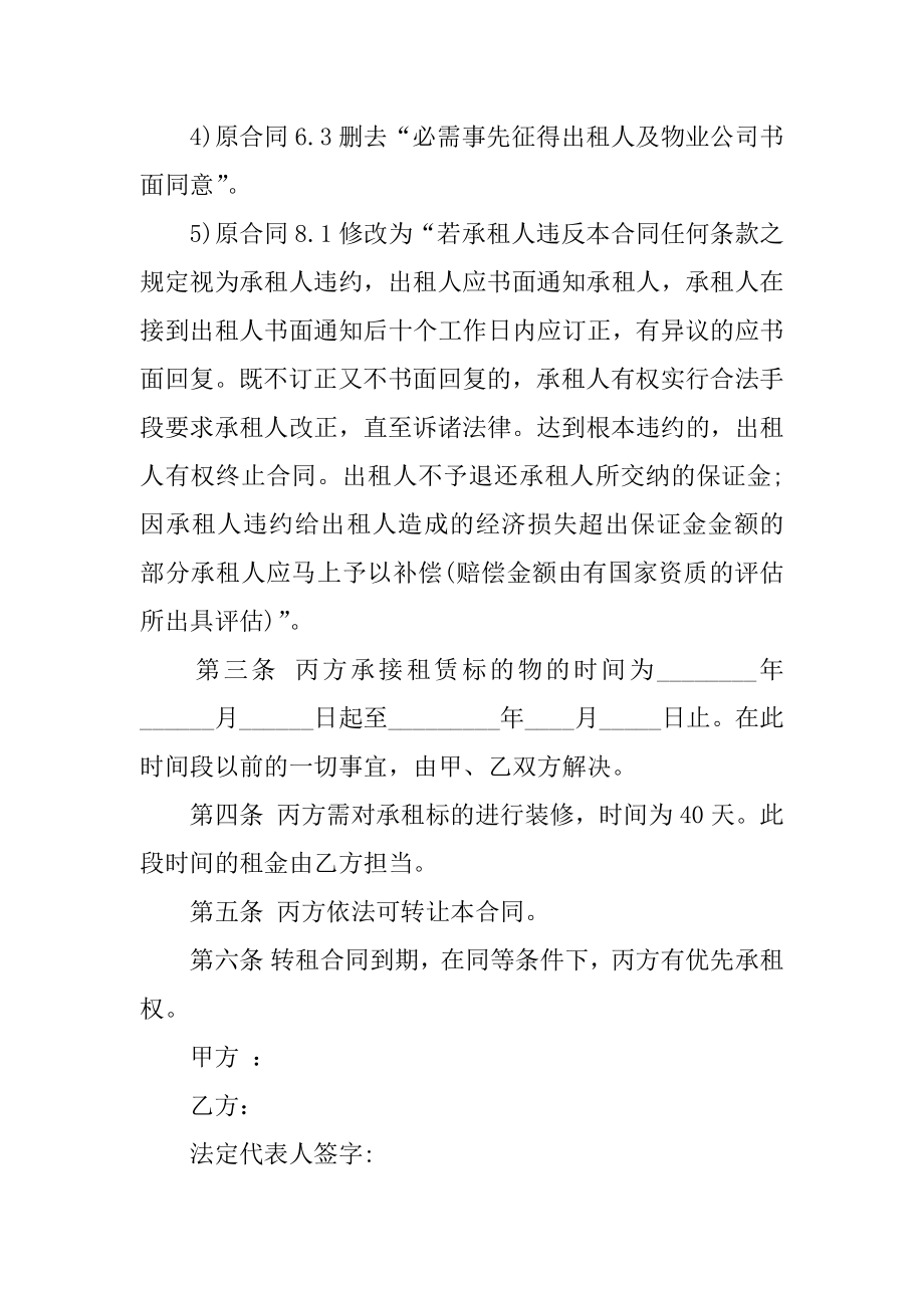 房屋转租三方合同优质.docx_第2页