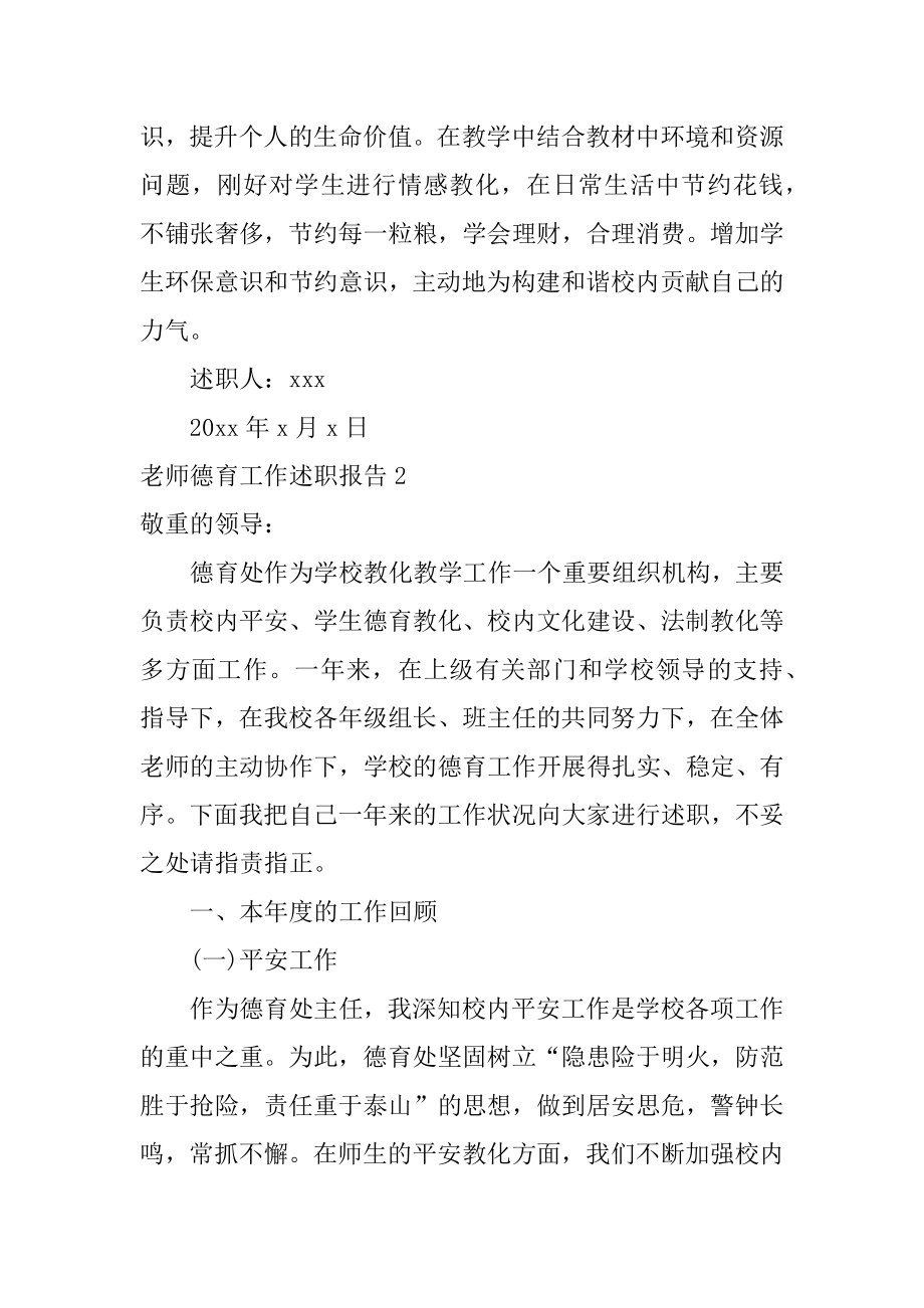 教师德育工作述职报告精品.docx_第2页