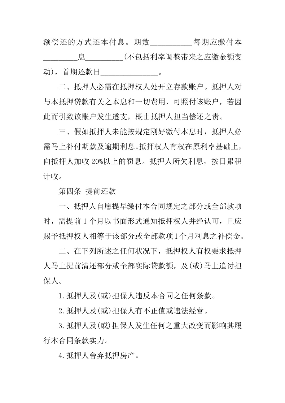 房产按揭贷款合同例文.docx_第2页