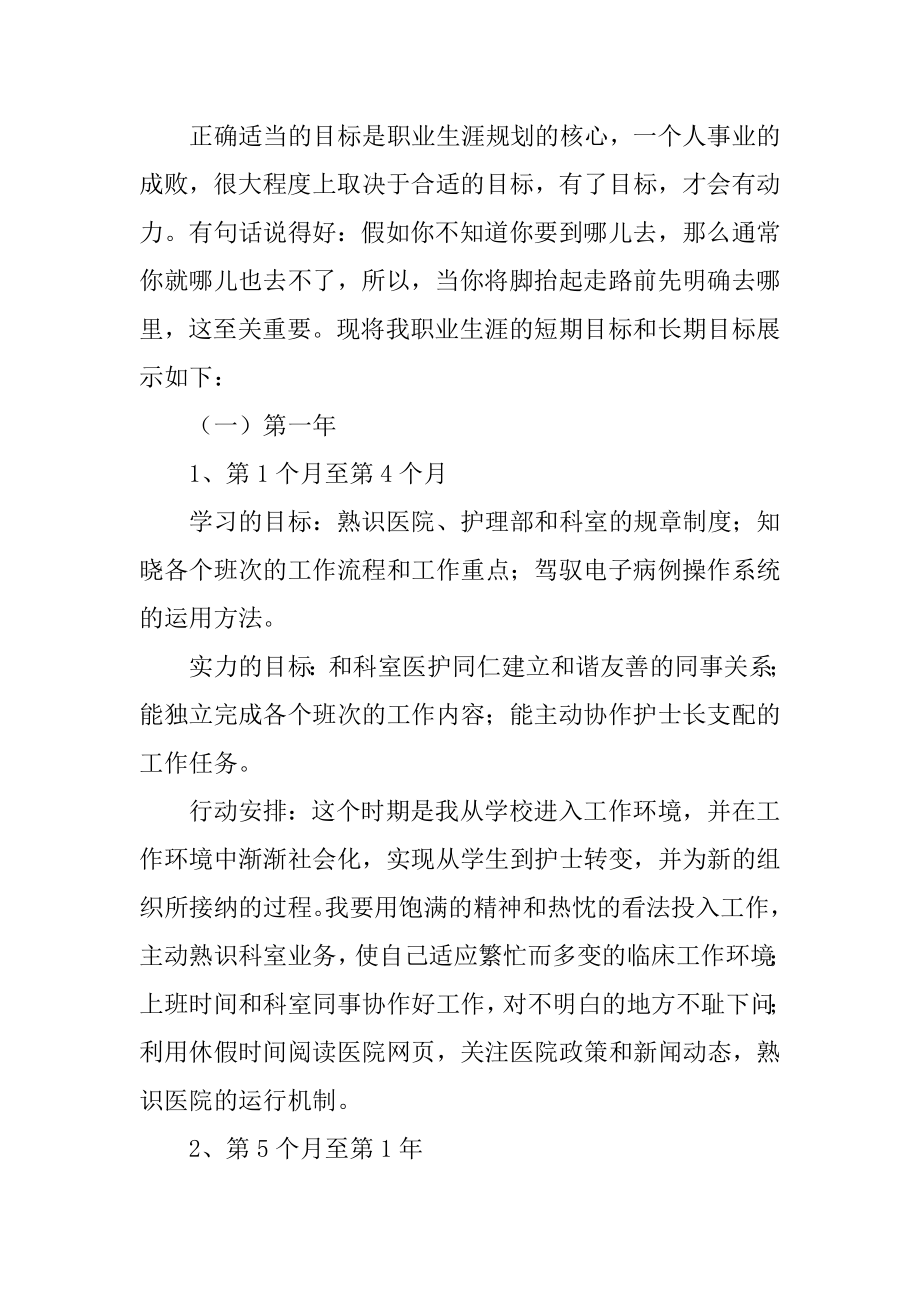 护理职业规划书范本.docx_第2页