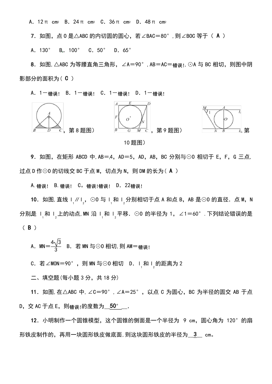 (武汉专版)2018年秋九年级数学上册 第24章 圆检测题 (新版)新人教版.pdf_第2页