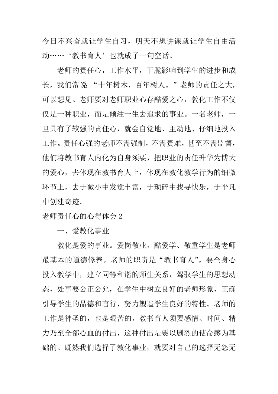 教师责任心的心得体会最新.docx_第2页