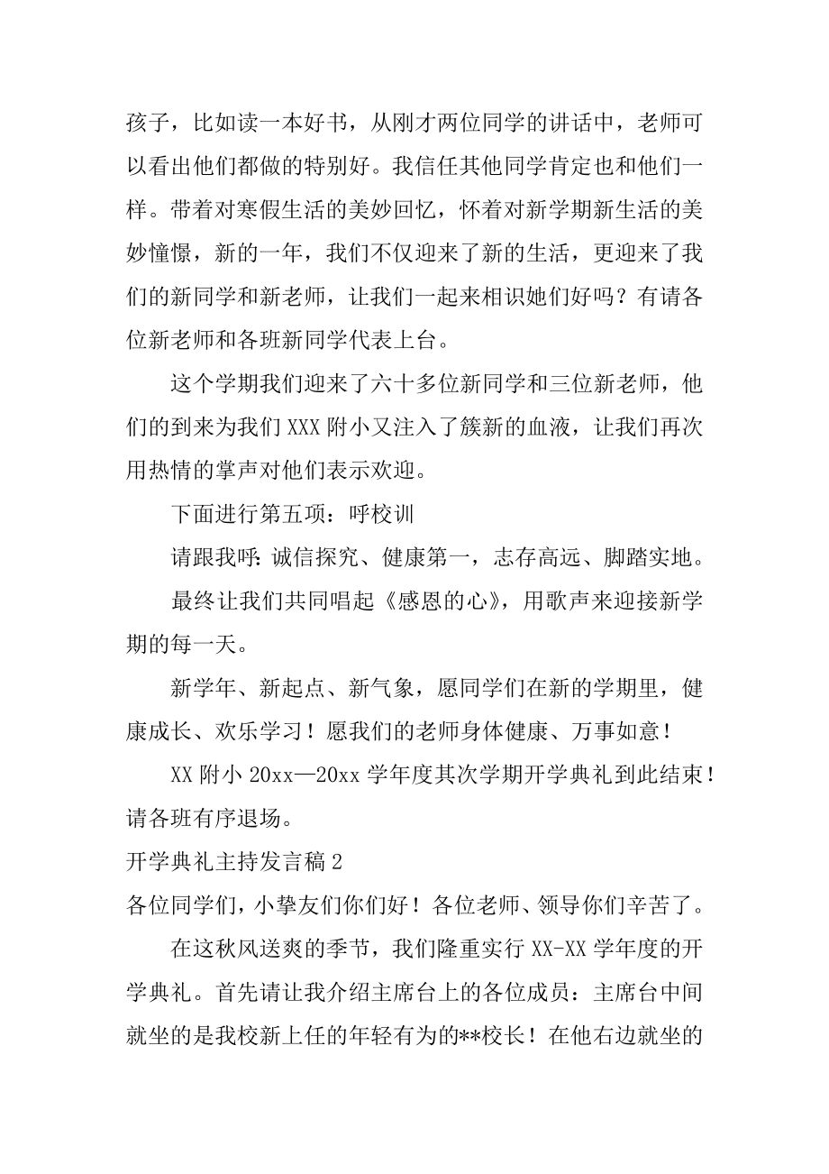 开学典礼主持发言稿范例.docx_第2页