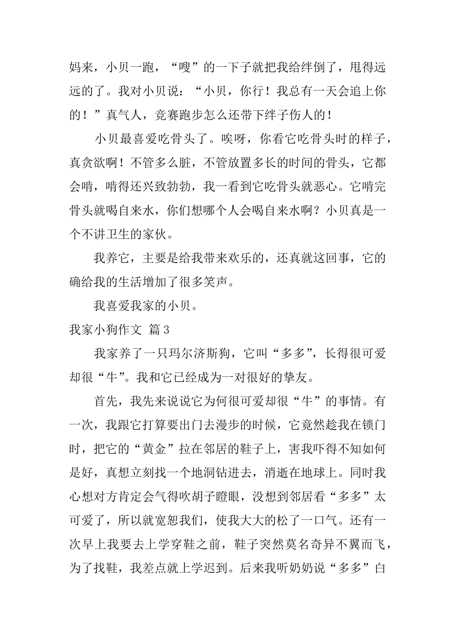 我家小狗作文范本.docx_第2页