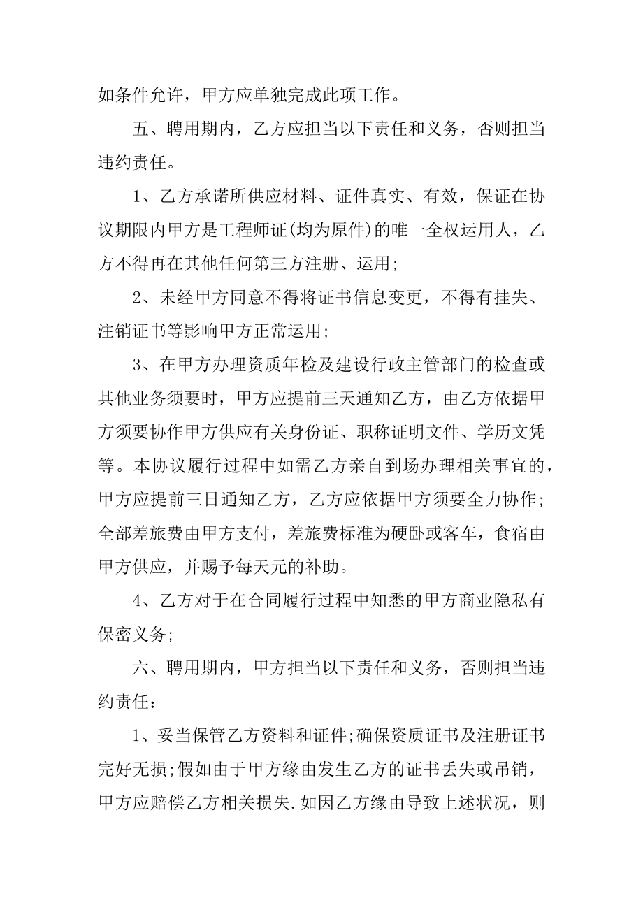 工程师劳动合同优质.docx_第2页