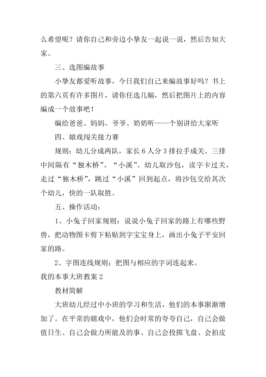 我的本领大班教案精编.docx_第2页