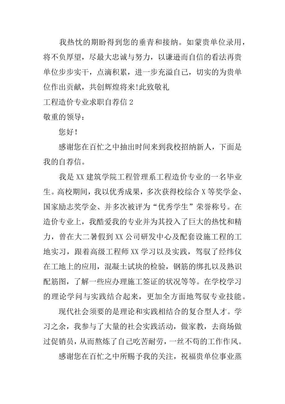 工程造价专业求职自荐信优质.docx_第2页