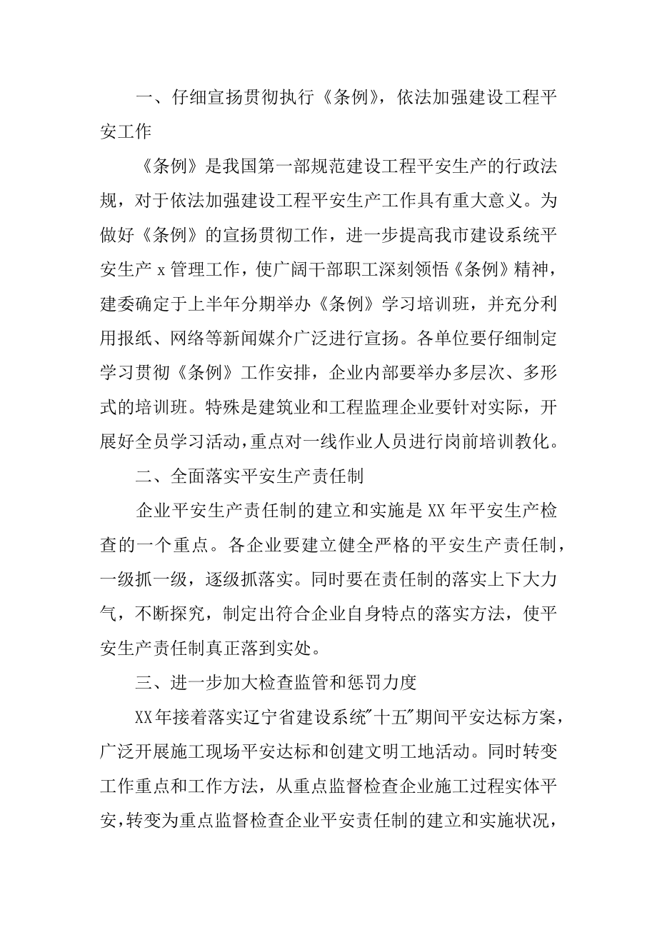 建筑安全员工作计划优质.docx_第2页