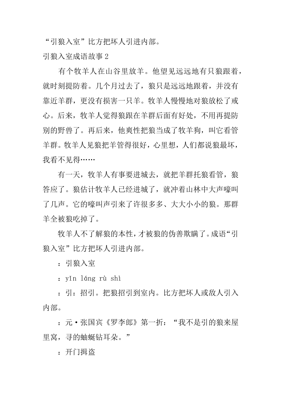 引狼入室成语故事最新.docx_第2页