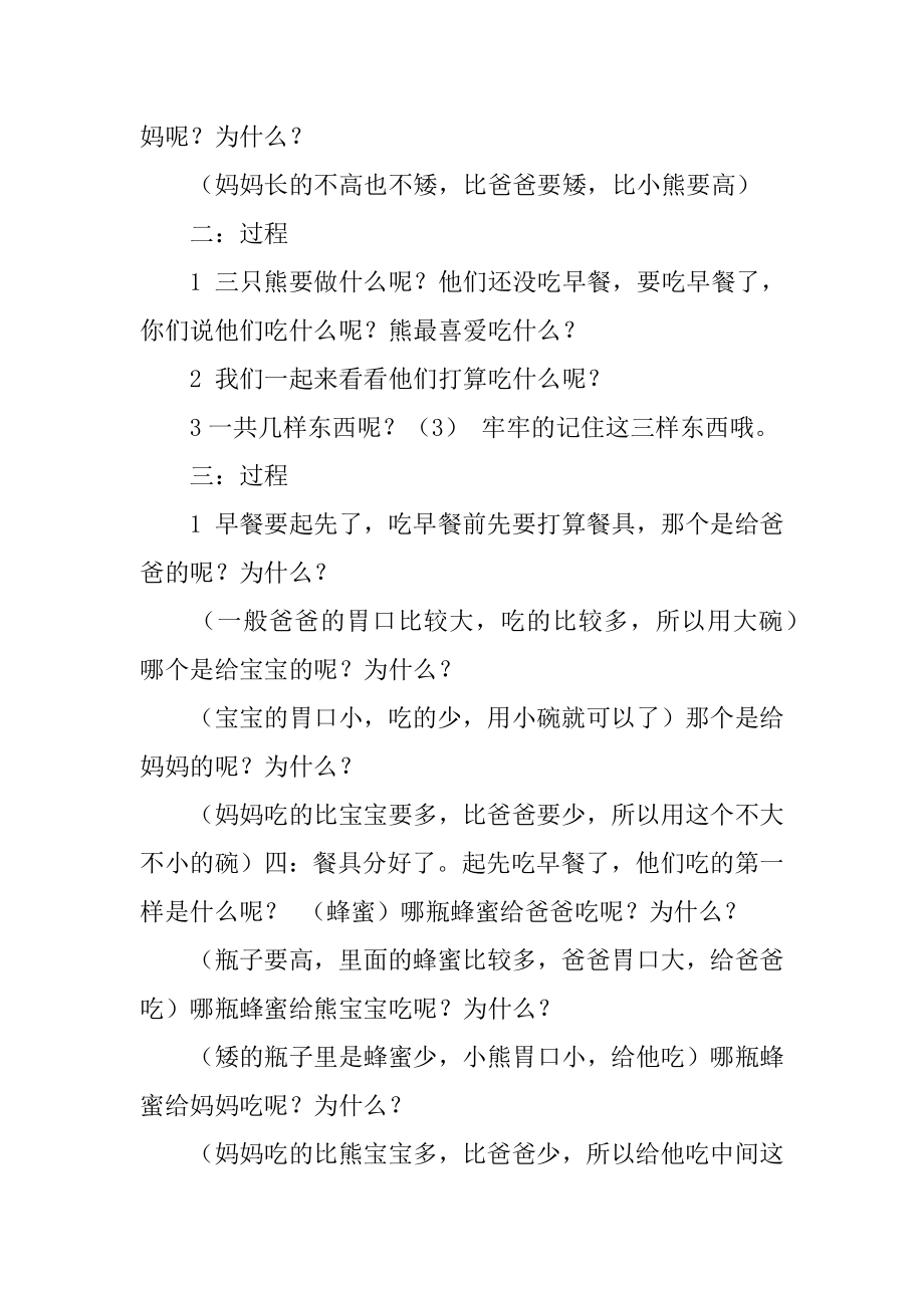 小班数学教案：三只熊的早餐范文.docx_第2页