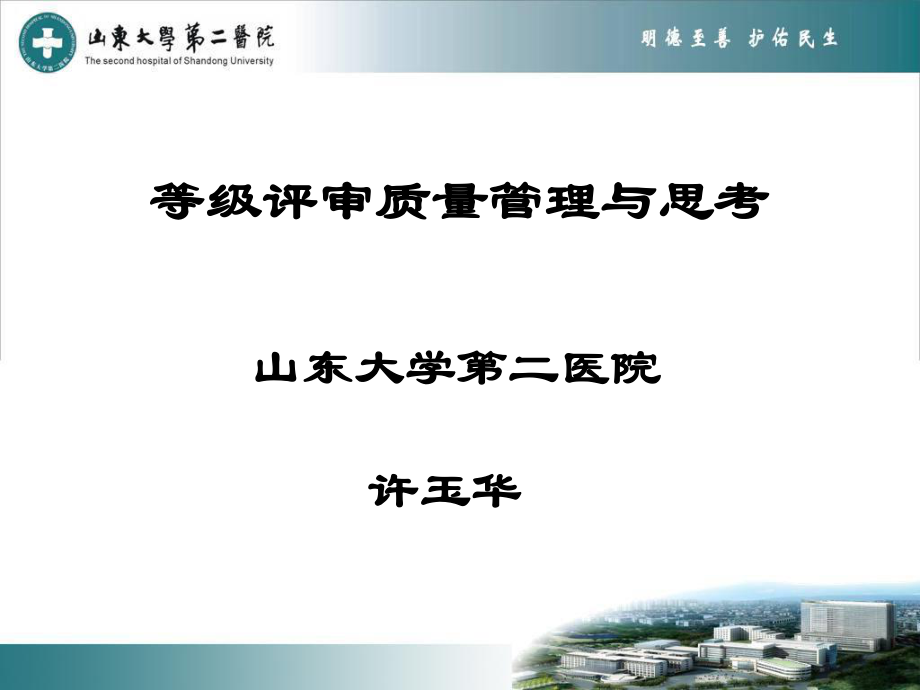 最新医院等级评审与质量-许玉华ppt课件.ppt_第2页