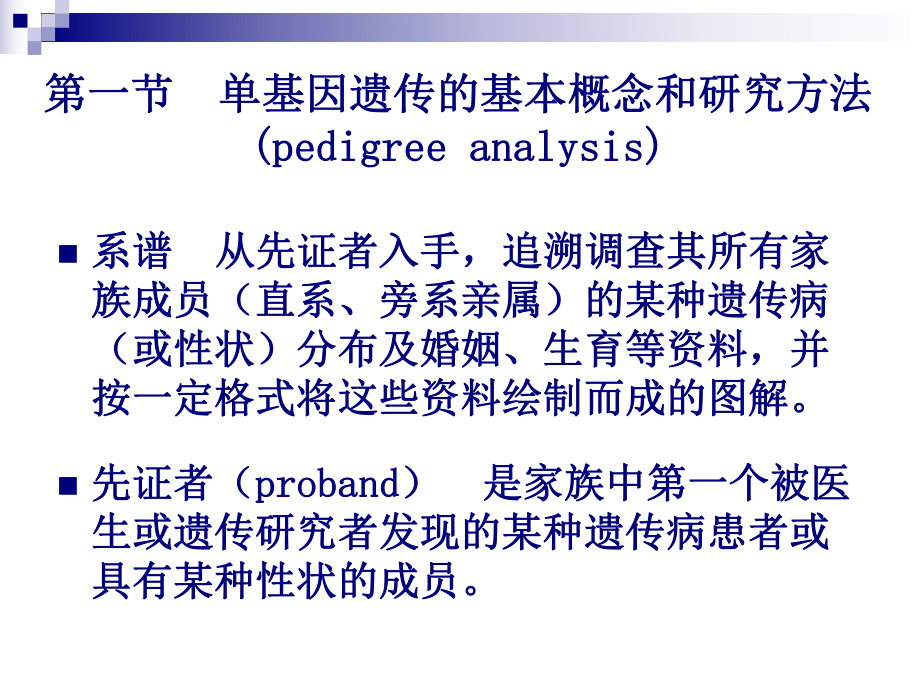 最新单基因傅10自学版精品课件.ppt_第2页