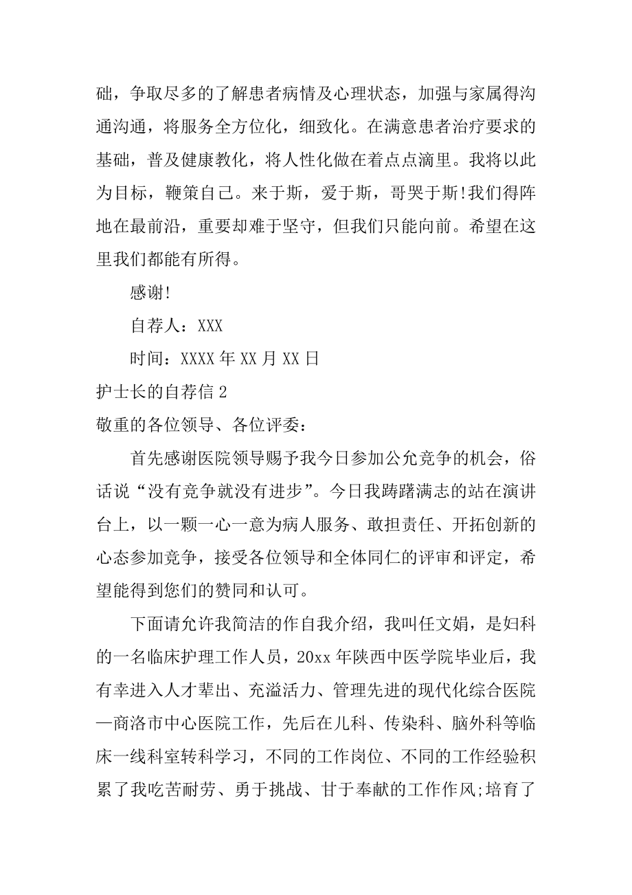 护士长的自荐信汇总.docx_第2页