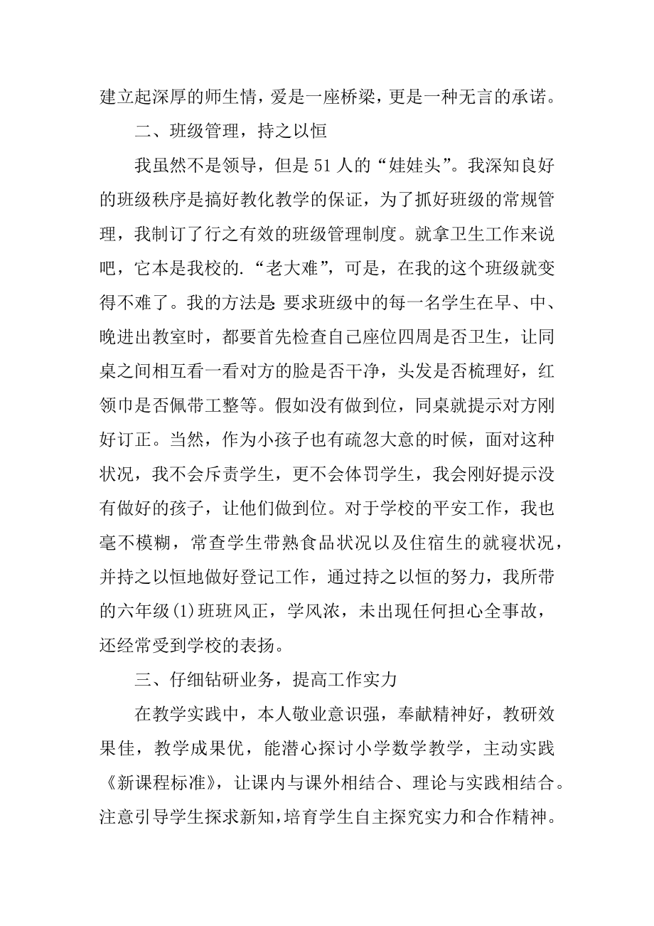 幼儿园教师先进事迹材料精选.docx_第2页