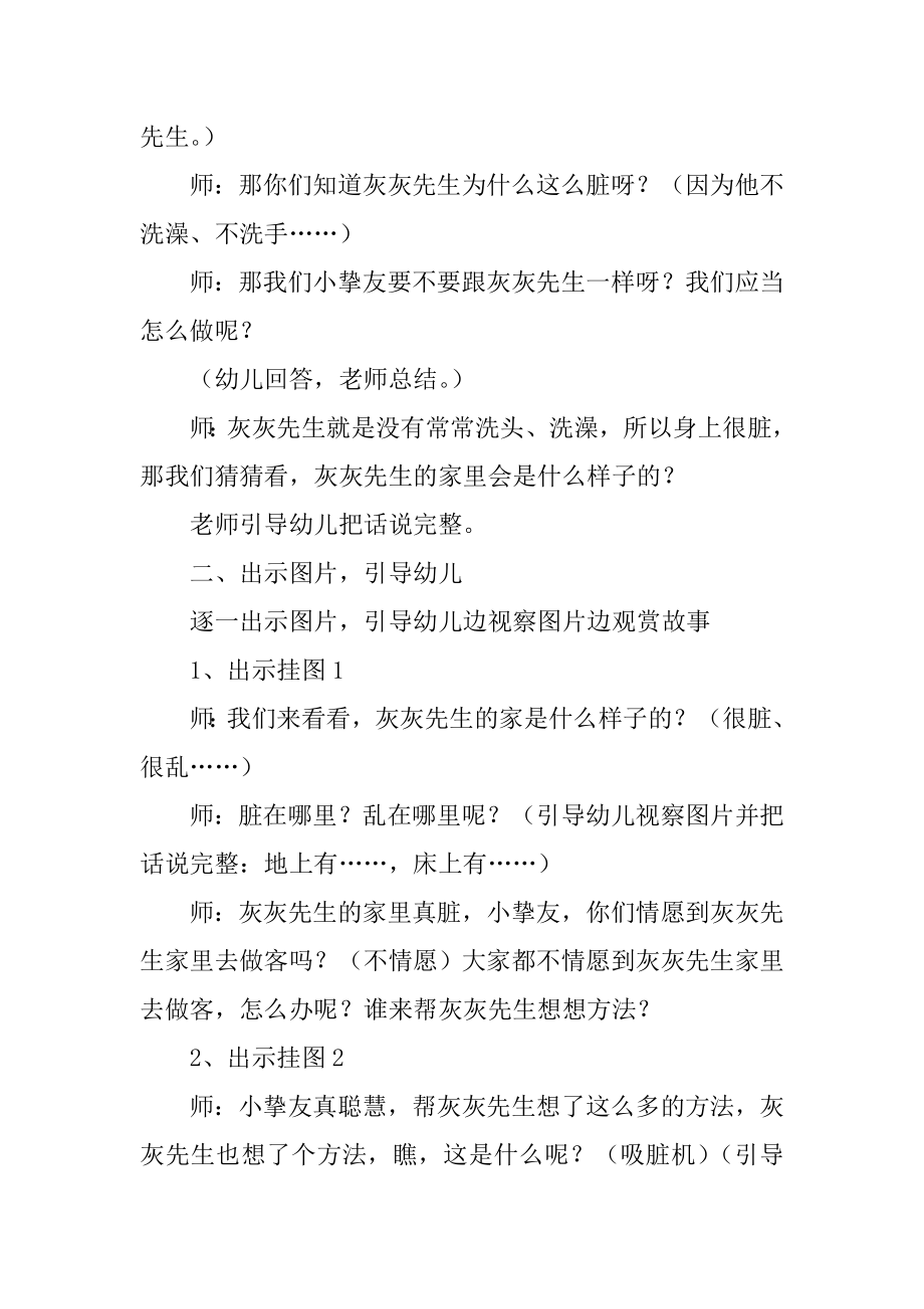 小班语言活动灰灰先生教案精编.docx_第2页