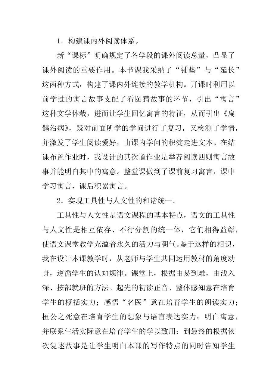 扁鹊治病说课稿精选.docx_第2页