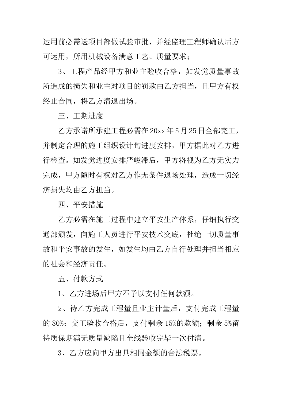 护坡承包合同精编.docx_第2页