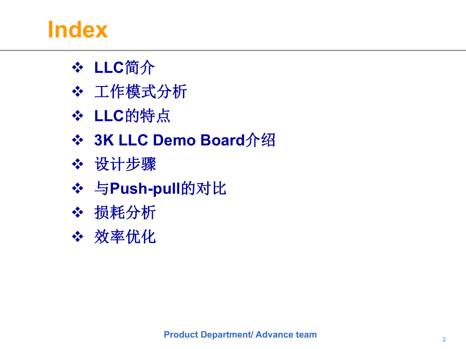 LLC的原理与应用.ppt_第2页