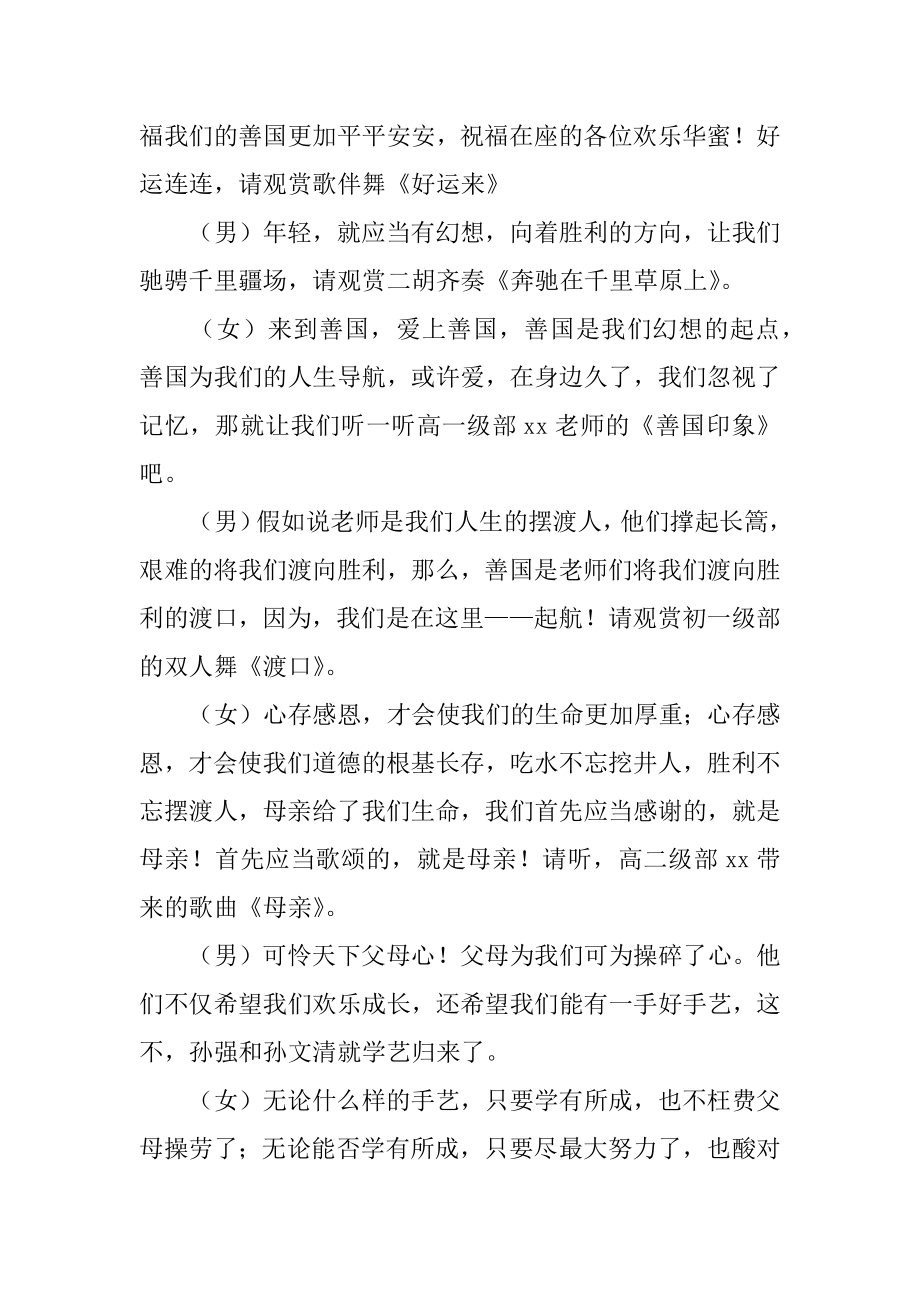 校园班级元旦晚会主持稿范例.docx_第2页