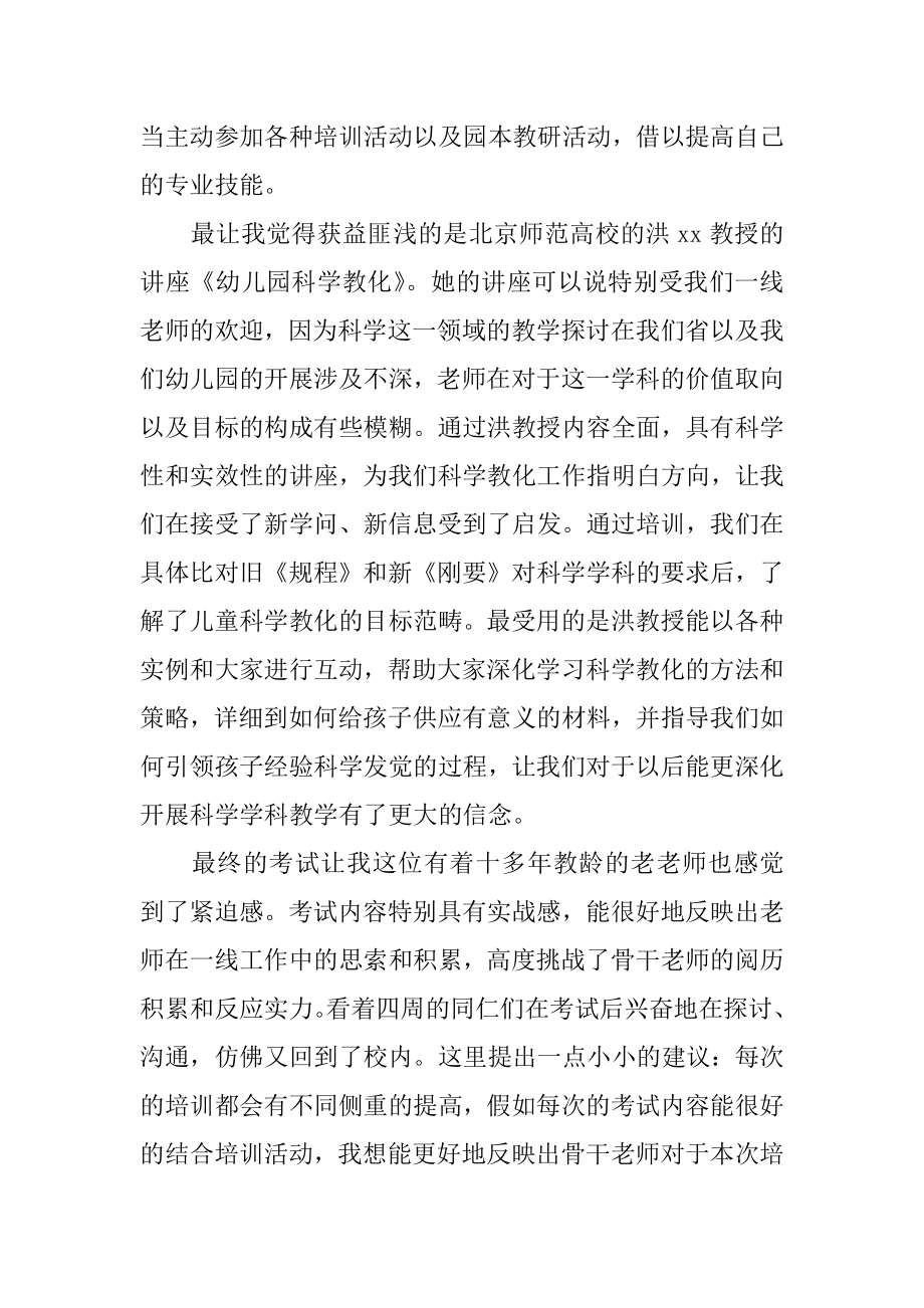 幼儿园骨干教师培训心得汇编.docx_第2页