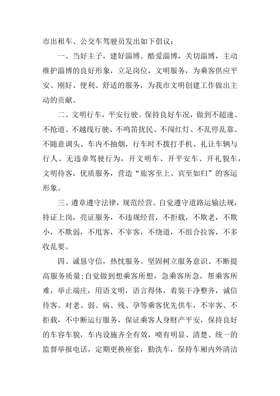 文明驾驶倡议书例文.docx_第2页