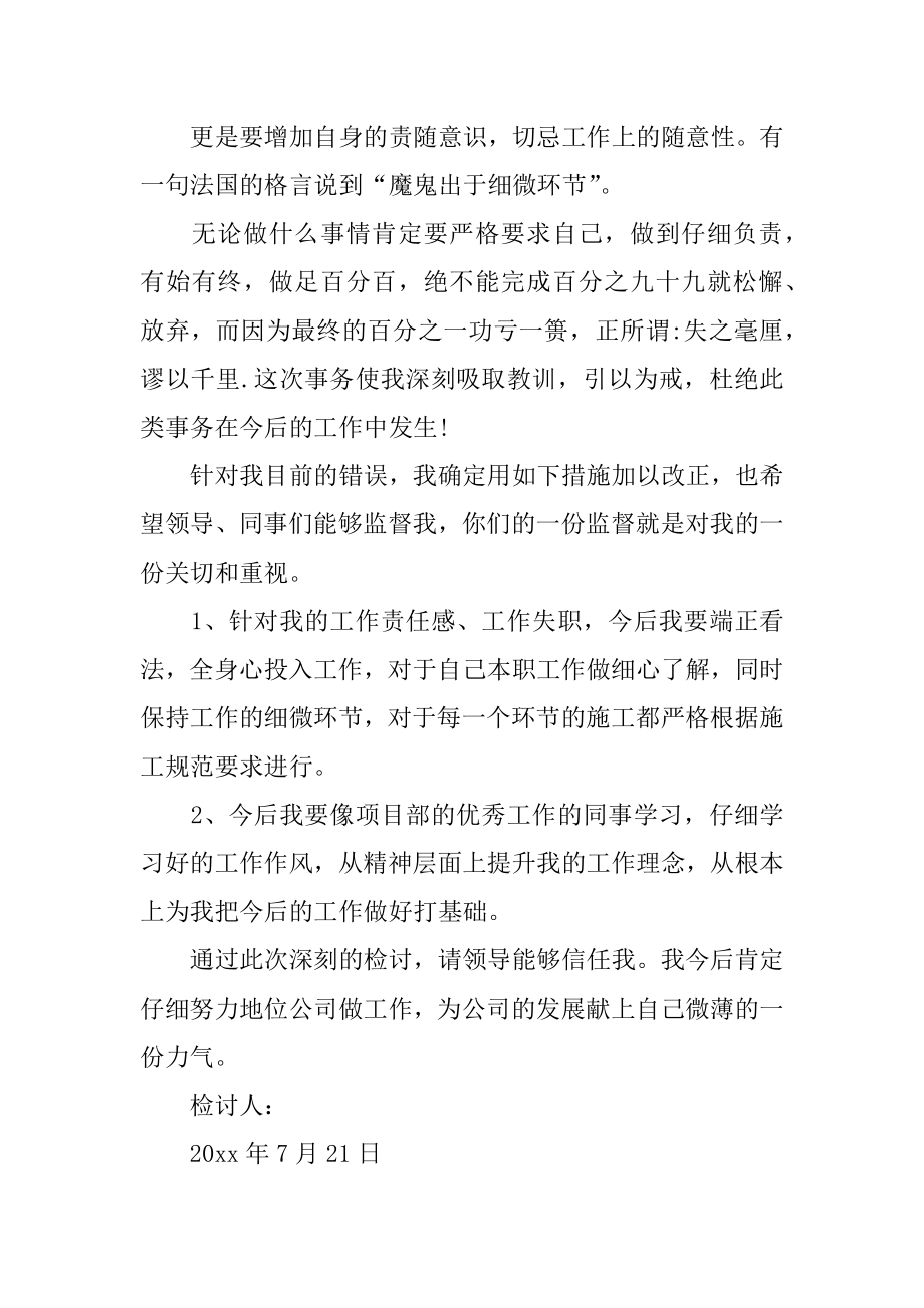 工程质量检讨书例文.docx_第2页