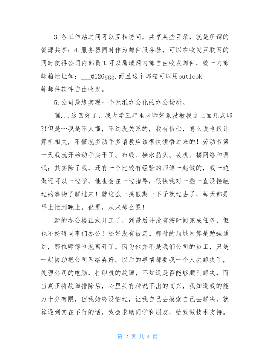 2021年计算机应用专业实习报告-.doc_第2页