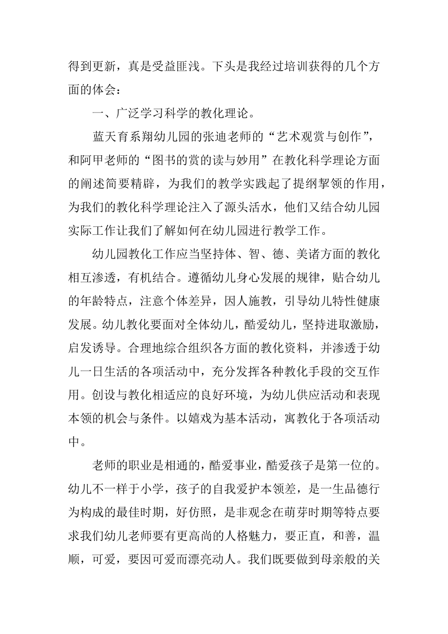 幼儿园岗前教师心得体会最新.docx_第2页