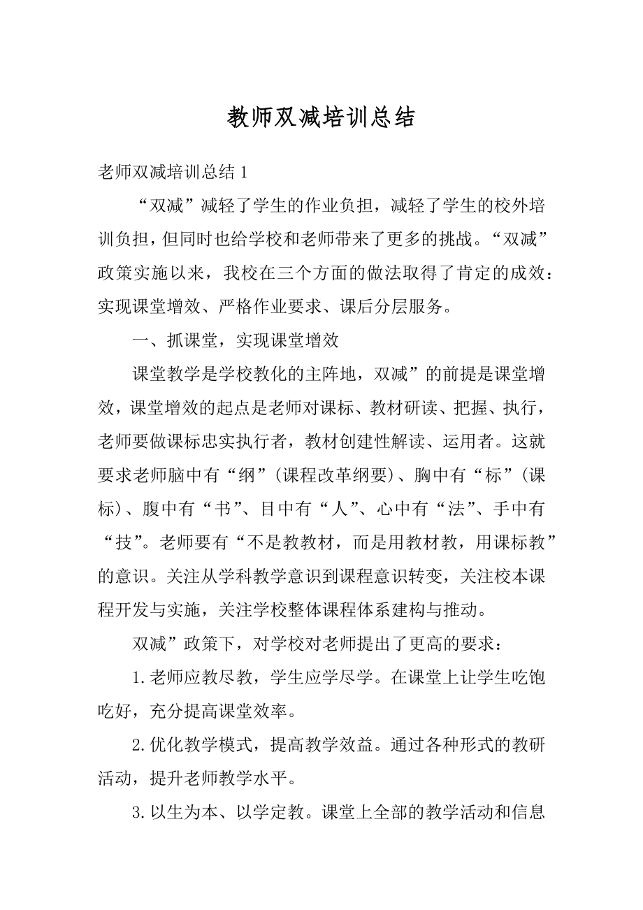 教师双减培训总结范文.docx_第1页