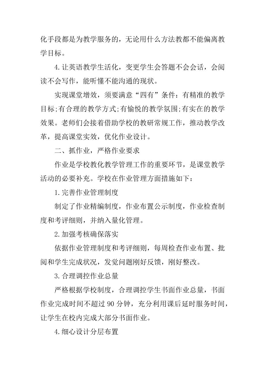 教师双减培训总结范文.docx_第2页