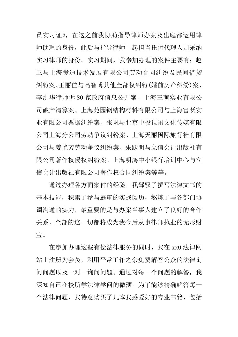 律师实习个人总结范本.docx_第2页