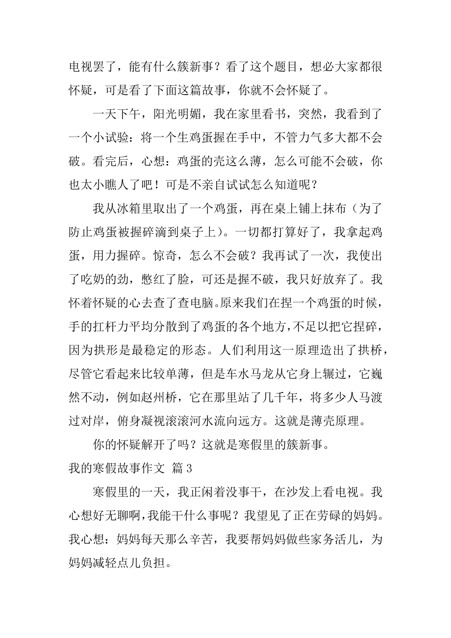 我的寒假故事作文范例.docx_第2页