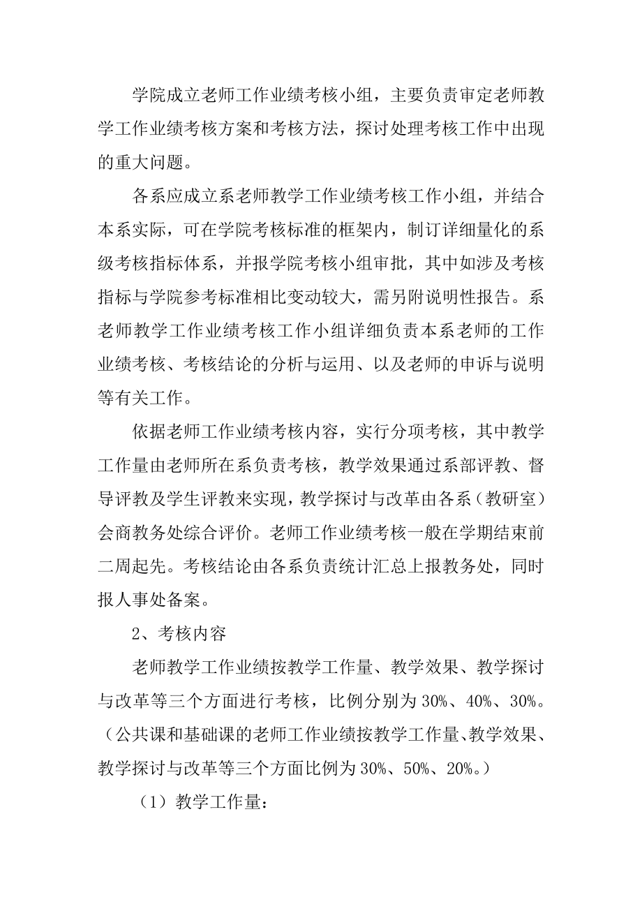 教师工作考核办法精品.docx_第2页