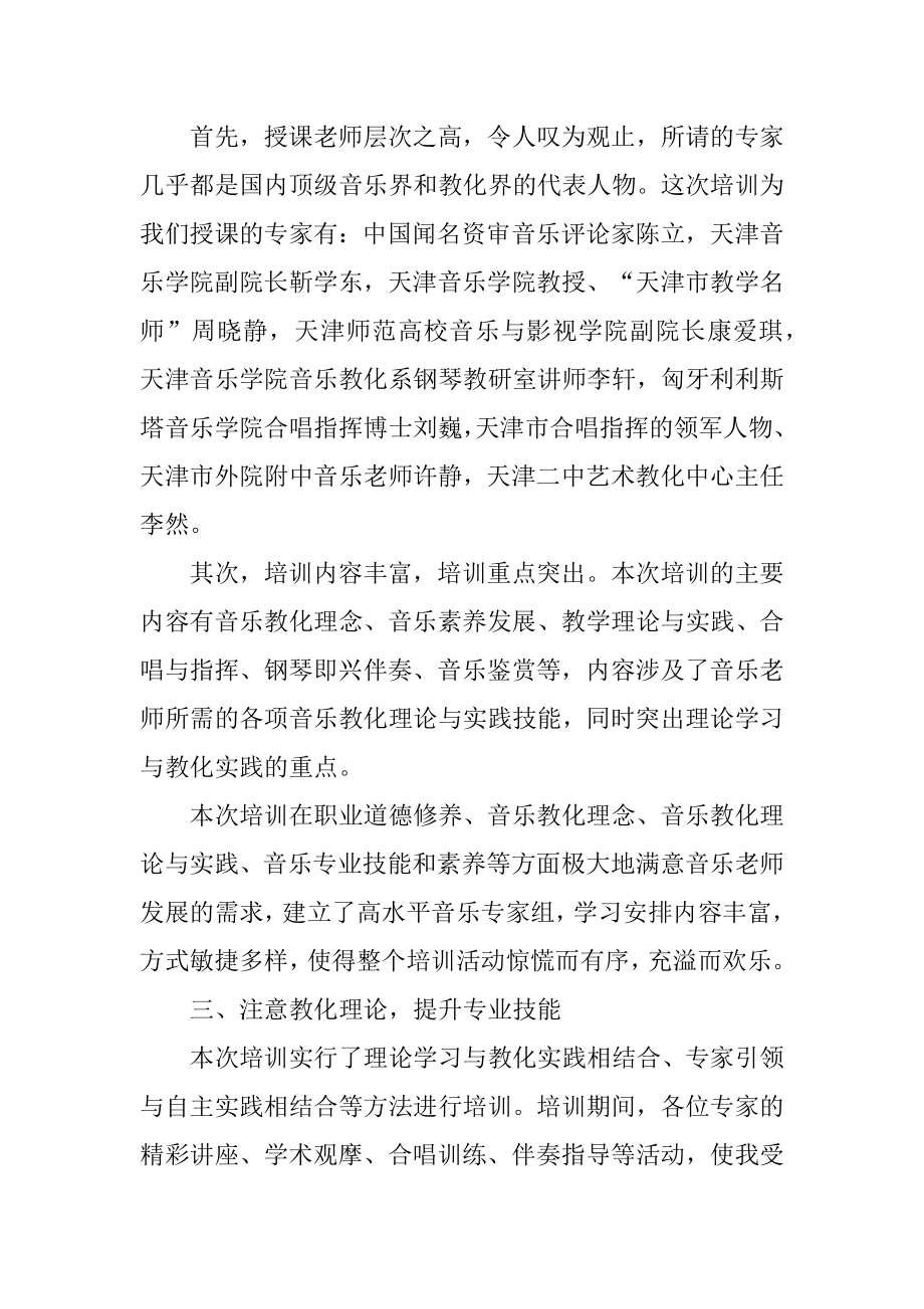 教师素质提高学习培训总结例文.docx_第2页